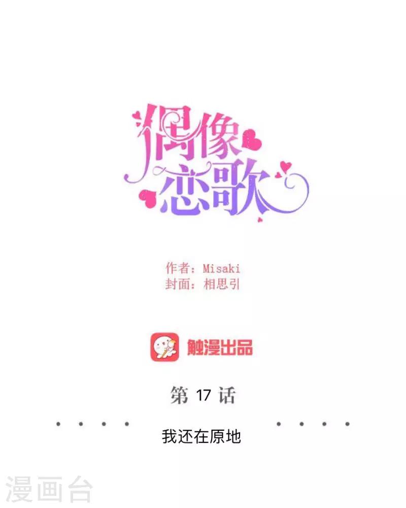 第17话 我还在原地-第17话