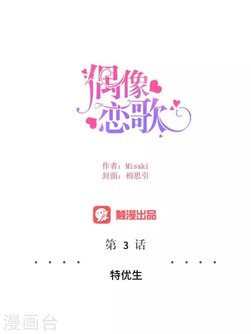 第3话 特优生(1/2)-第3话
