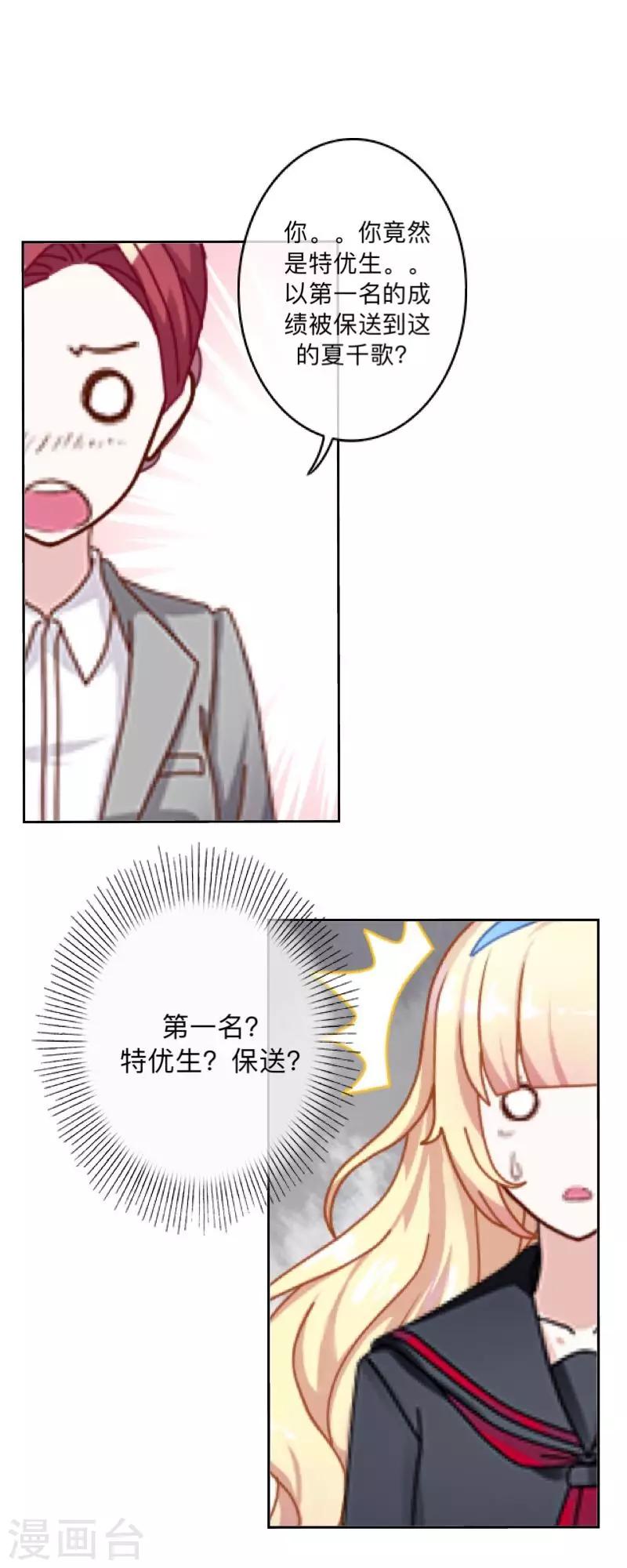 第3话 特优生(1/2)-第3话