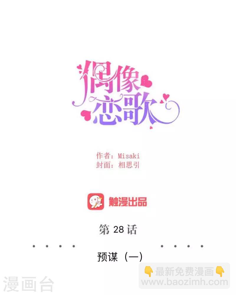 第28话 预谋1-第29话