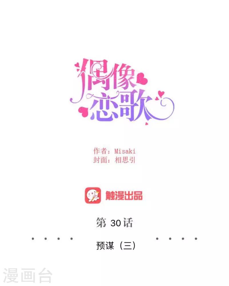 第30话 预谋3-第31话