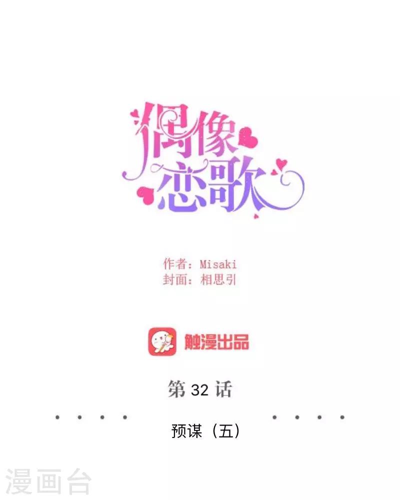 第32话 预谋5-第33话
