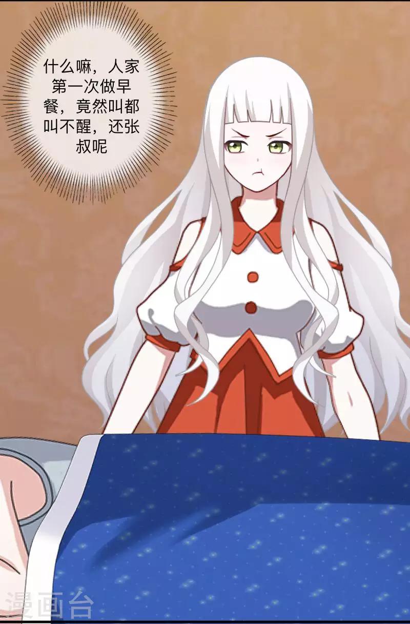 第34话 我才是他&ldquo;女朋友&rdquo;-第35话