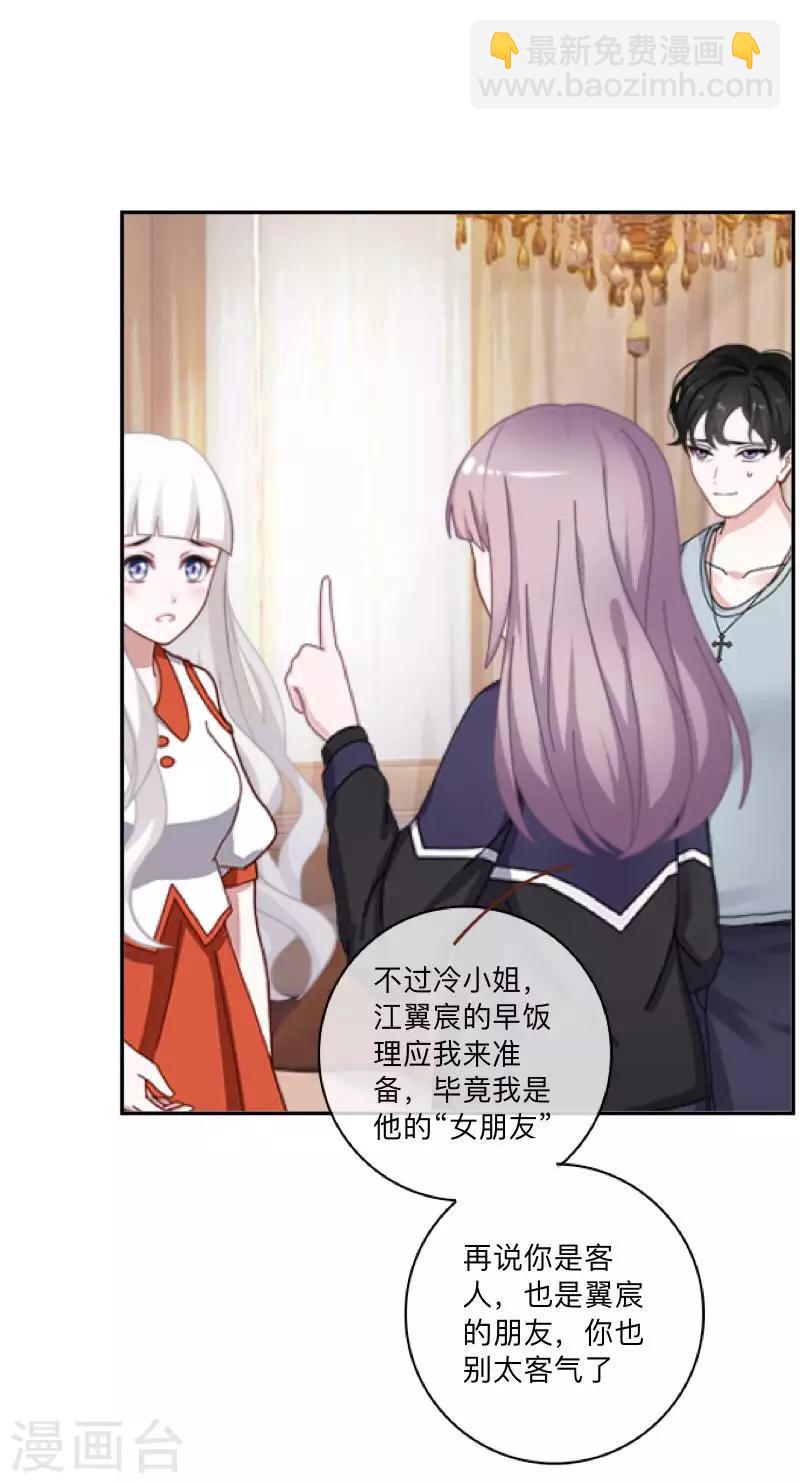 第34话 我才是他&ldquo;女朋友&rdquo;-第35话