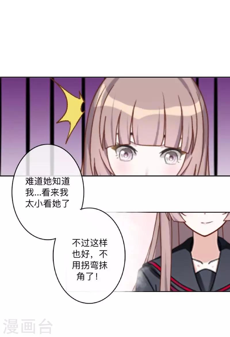 偶像戀歌 - 第36話 詭計 - 3