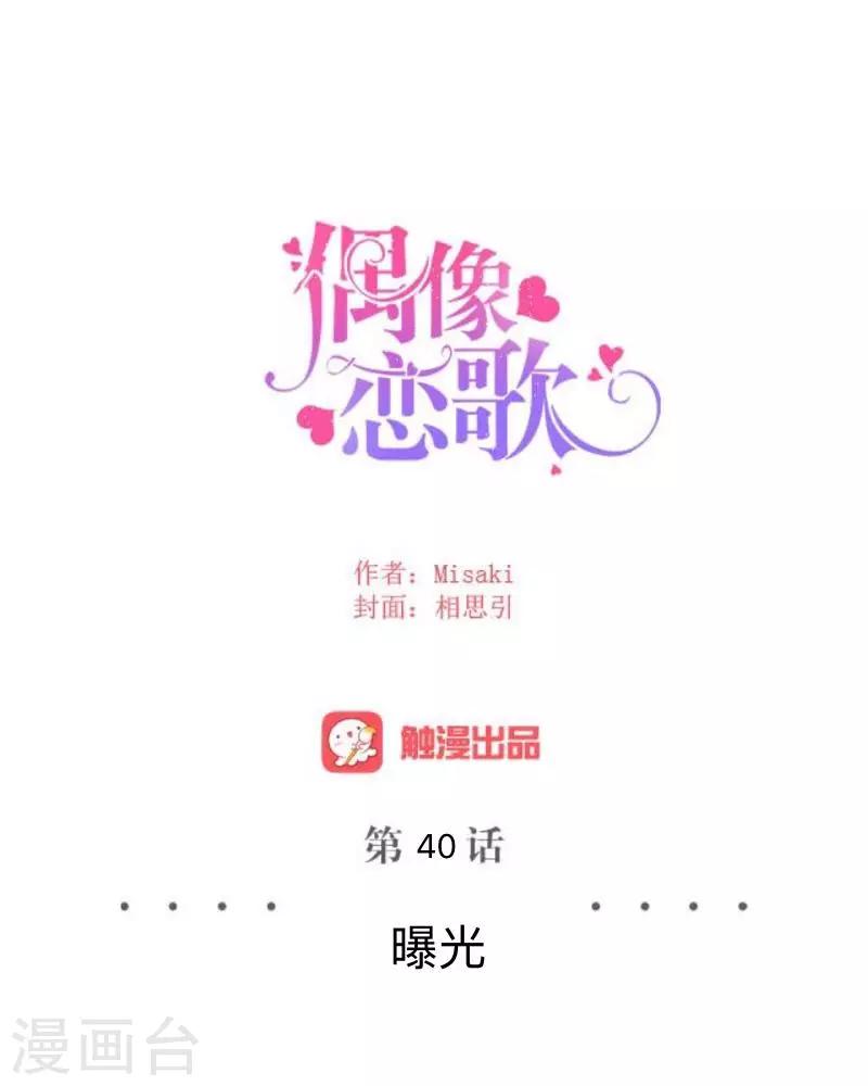 第40话 曝光26