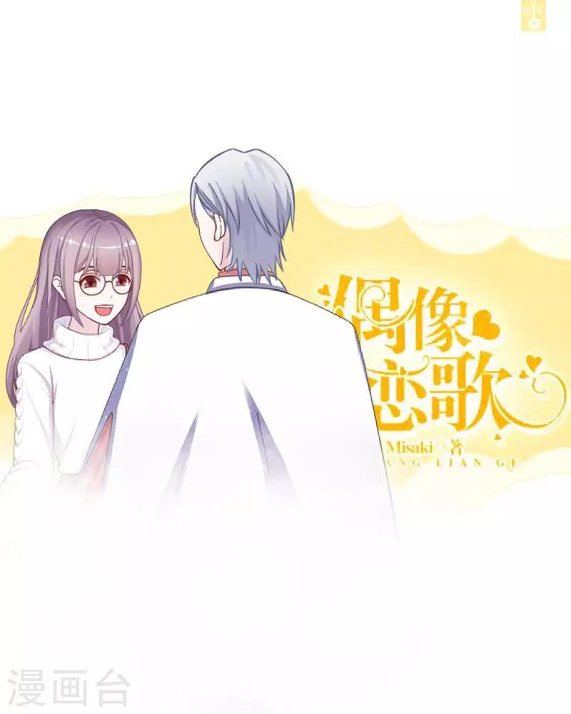 偶像戀歌 - 第46話 因爲是你！ - 1