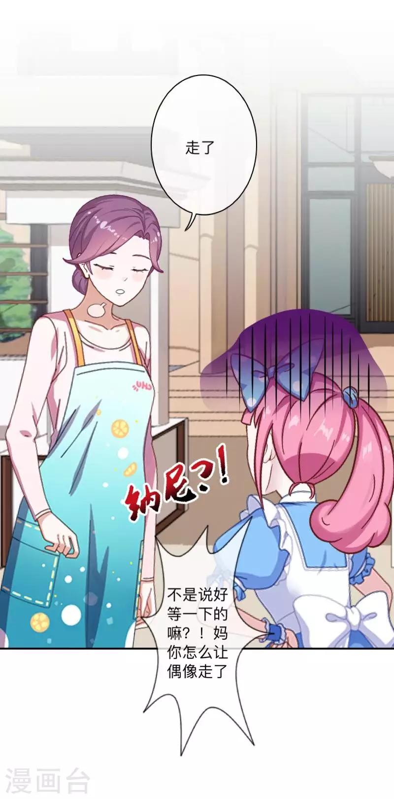 第48话 我不想当你妹妹！-第49话