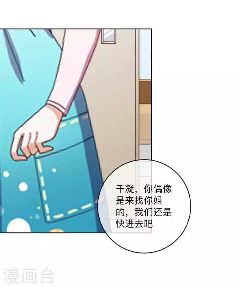 第48话 我不想当你妹妹！-第49话