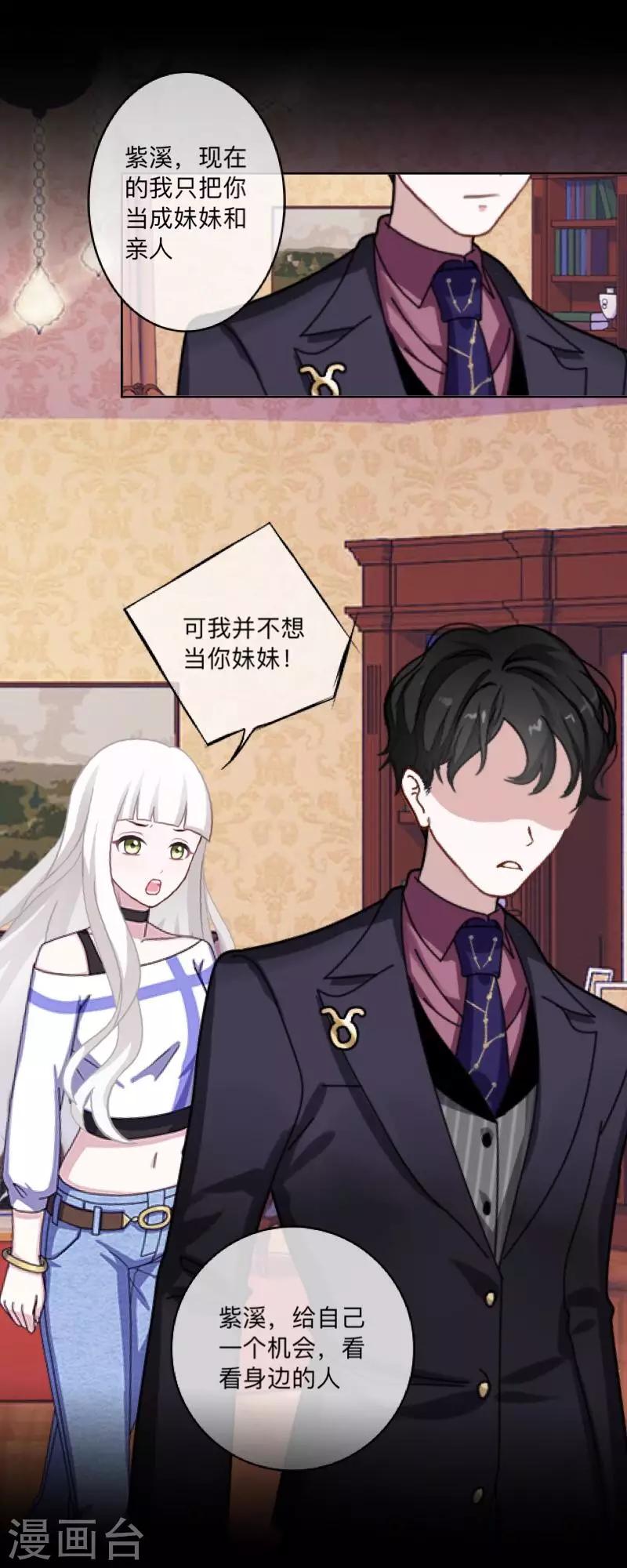 第48话 我不想当你妹妹！-第49话