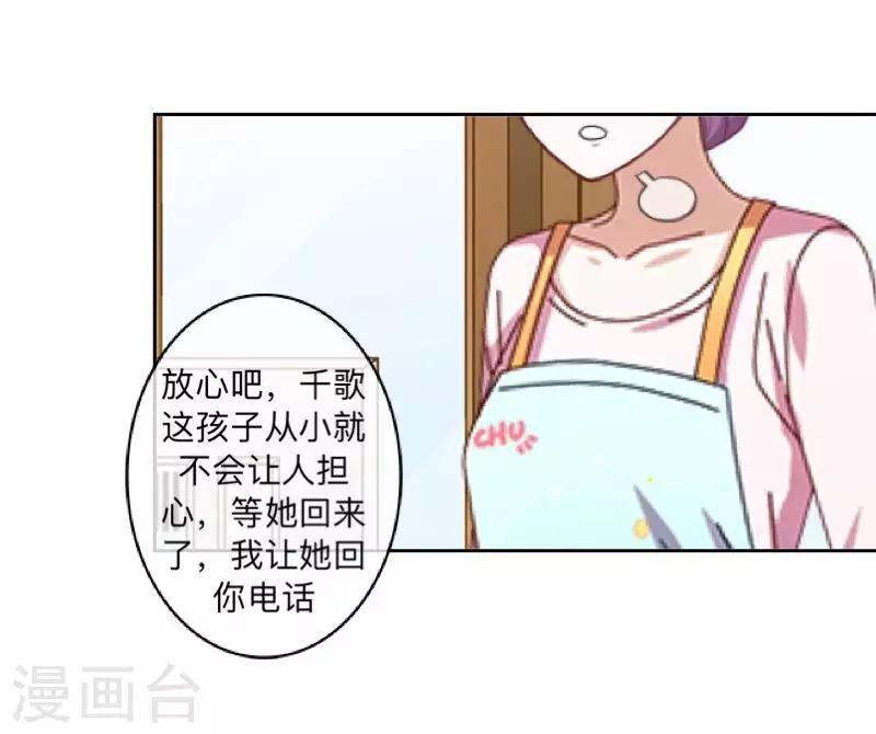 偶像戀歌 - 第48話 我不想當你妹妹！ - 4