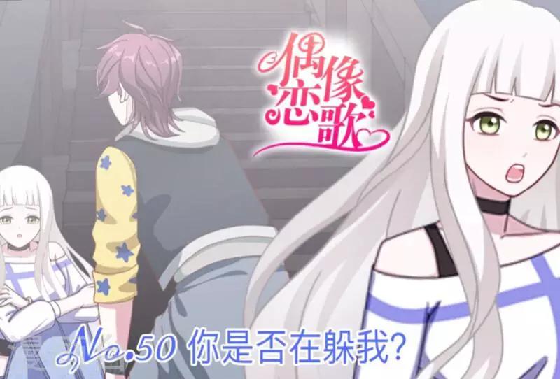 第50话 你是否在躲着我？-第51话