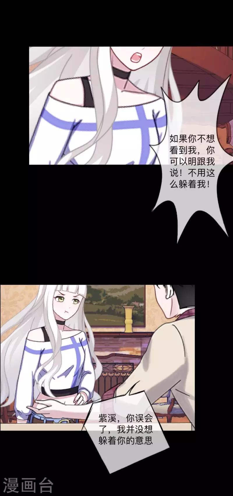 第50话 你是否在躲着我？-第51话