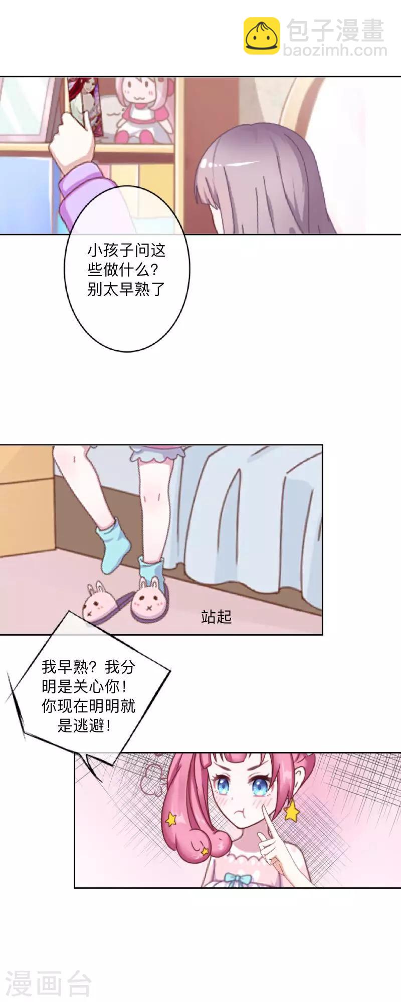 第52话 究竟发生了什么？-第53话