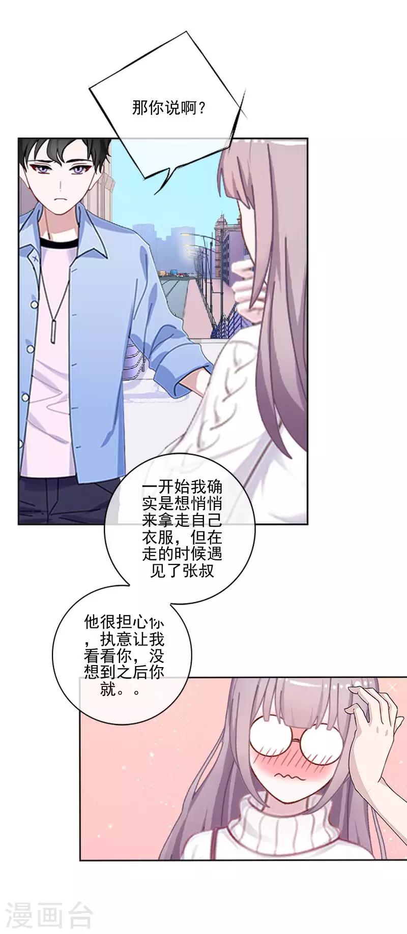 第58话 不想放开你-第59话