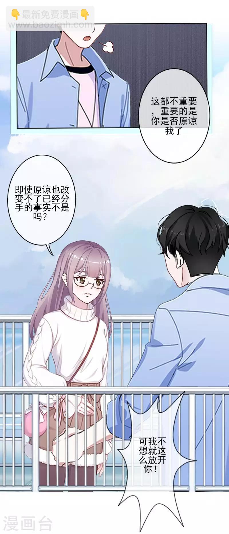 第58话 不想放开你-第59话