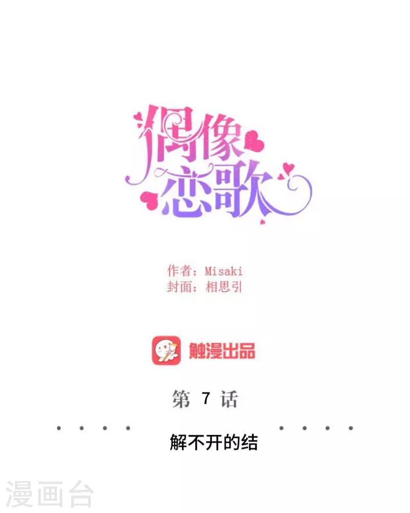 第7话 解不开的结-第7话