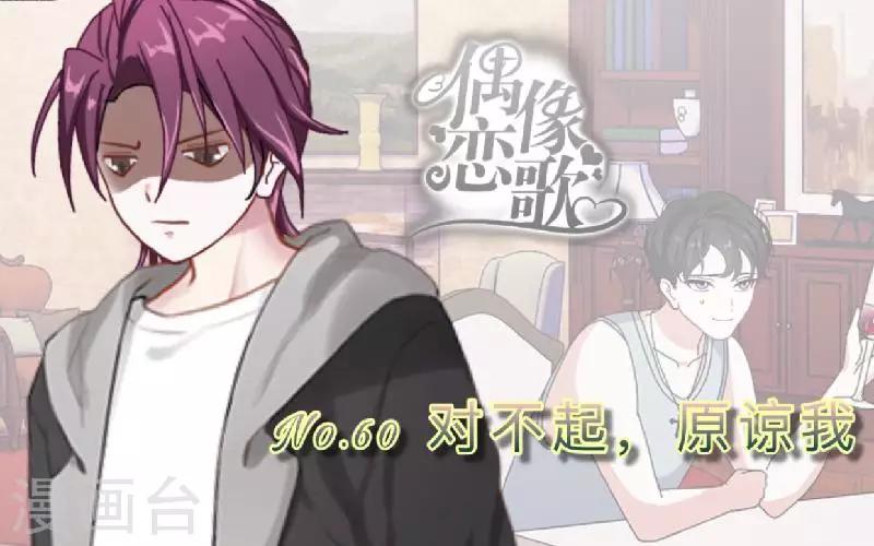 第60话 对不起，原谅我-第61话