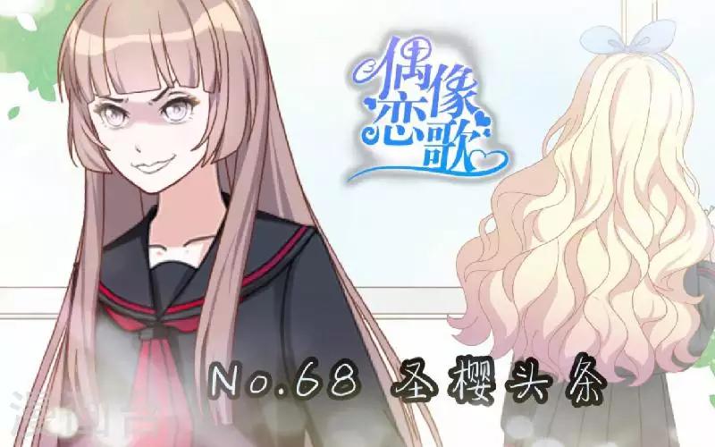 第68话 圣樱头条-第69话