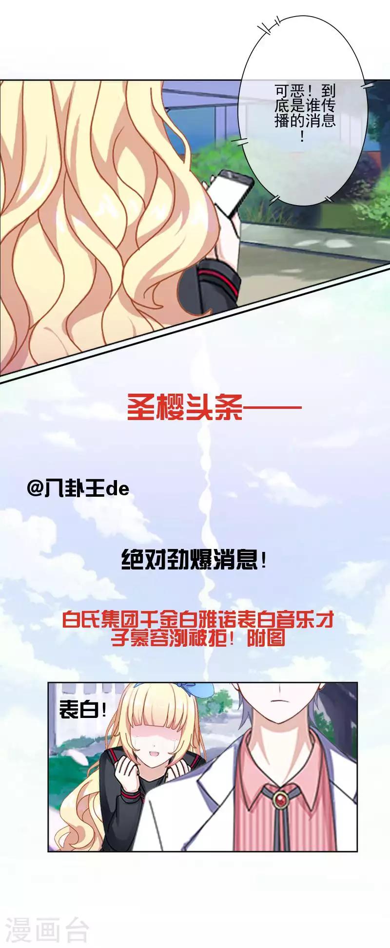 第68话 圣樱头条-第69话