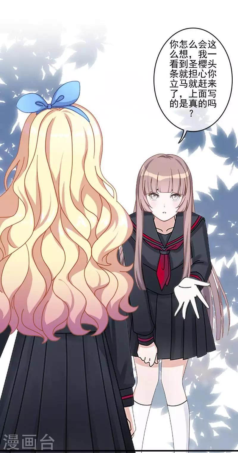 第68话 圣樱头条-第69话