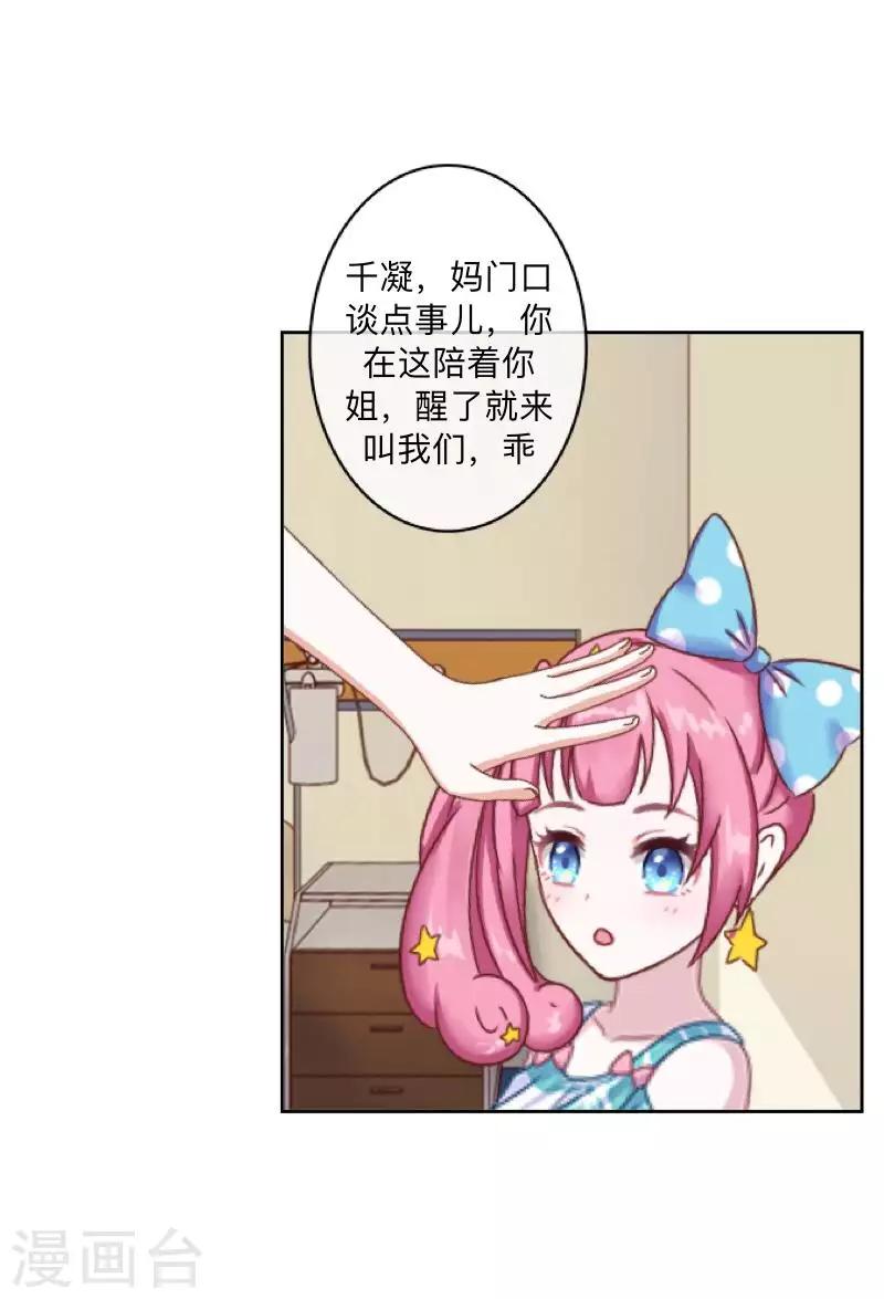 第76话 失明？-第77话