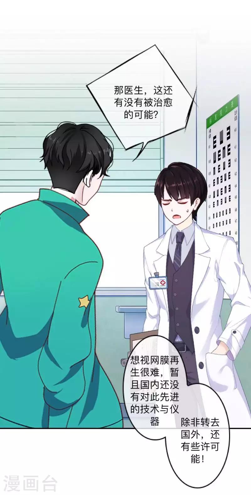 第76话 失明？-第77话