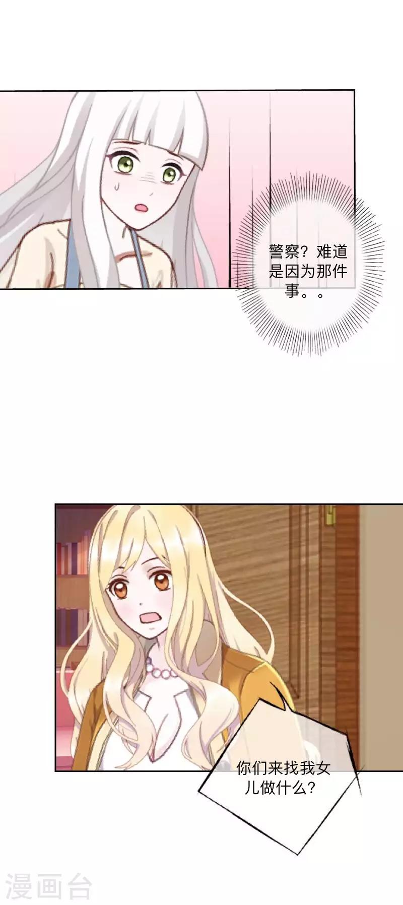 第78话 请配合调查！-第79话