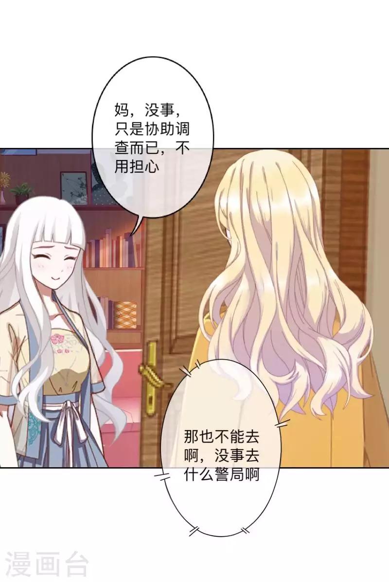 第78话 请配合调查！-第79话