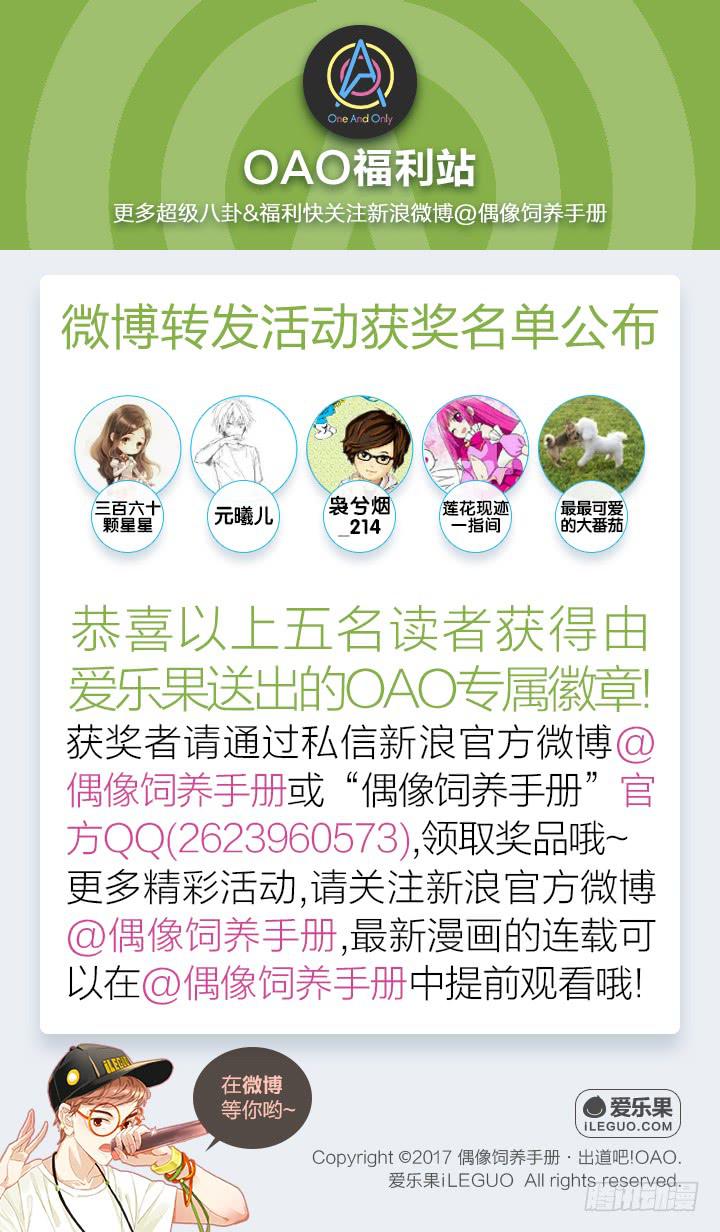 扎心了！OAO！-第11话