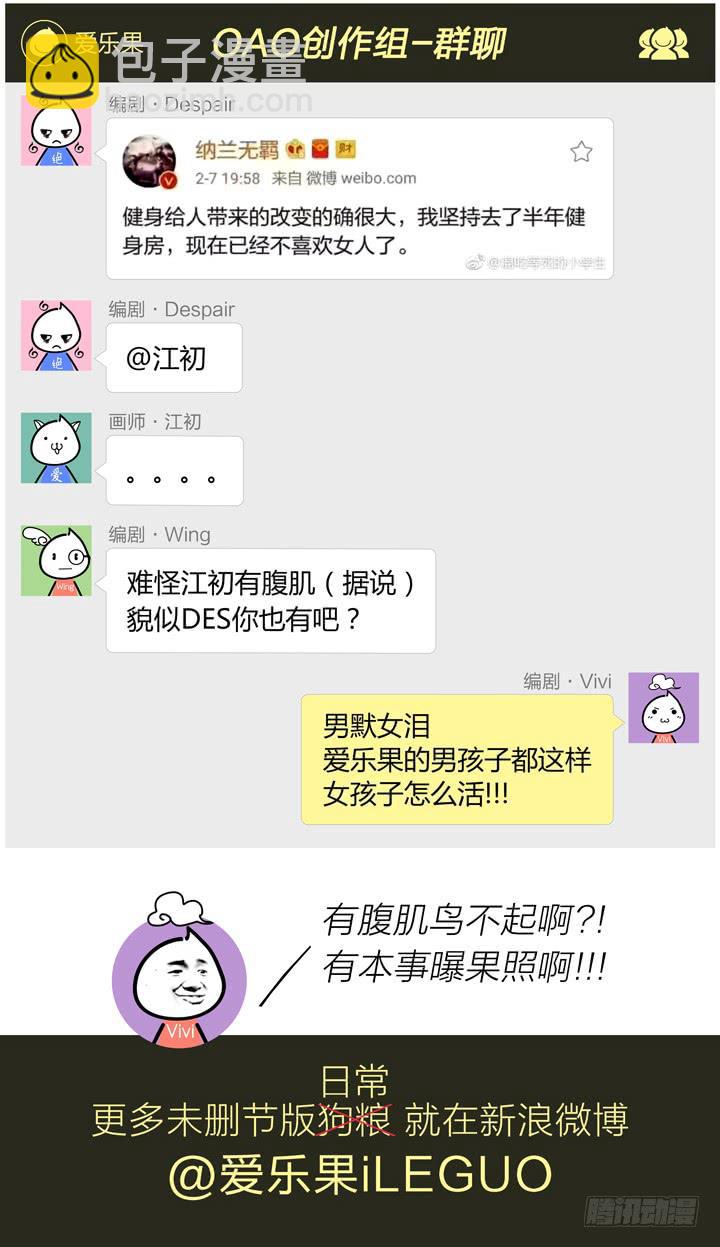 把你交给我-第15话