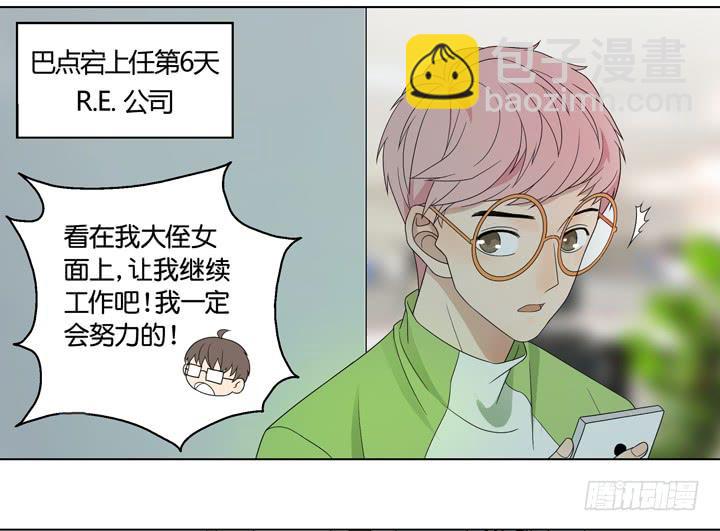 伊犁鼠兔的野望-第19话