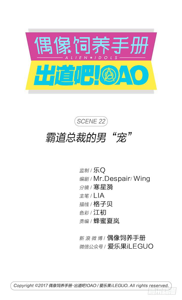 霸道总裁的男&ldquo;宠&rdquo;-第23话