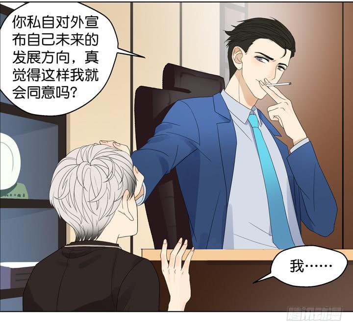 霸道总裁的男&ldquo;宠&rdquo;-第23话