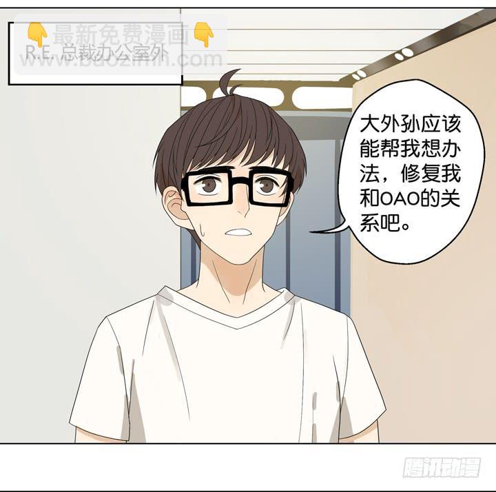 霸道总裁的男&ldquo;宠&rdquo;-第23话