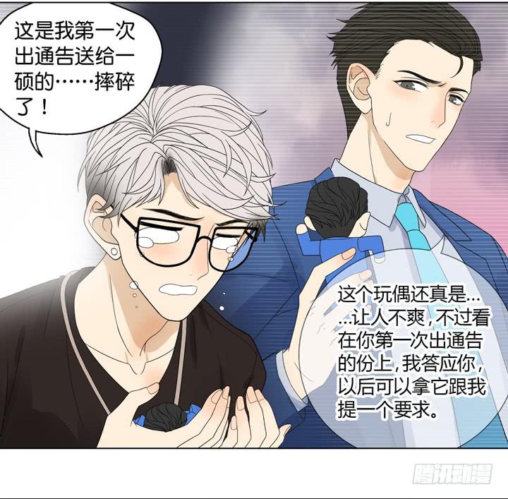 霸道总裁的男&ldquo;宠&rdquo;-第23话