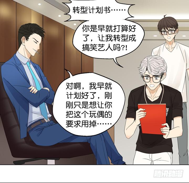 霸道总裁的男&ldquo;宠&rdquo;-第23话