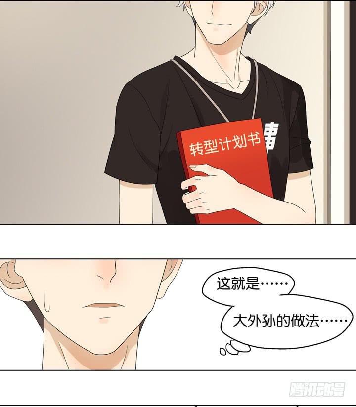 霸道总裁的男&ldquo;宠&rdquo;-第23话