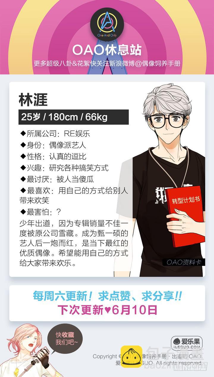 霸道总裁的男&ldquo;宠&rdquo;-第23话