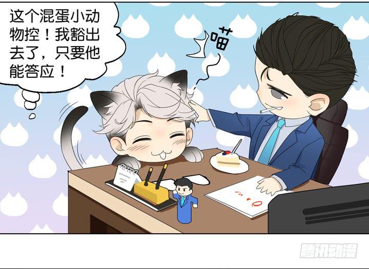 霸道总裁的男&ldquo;宠&rdquo;-第23话