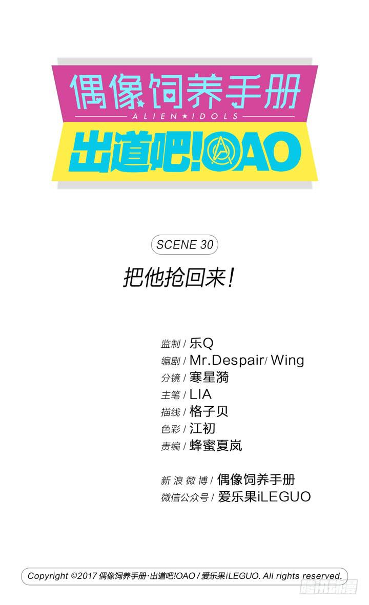 把他抢回来(1/2)-第31话