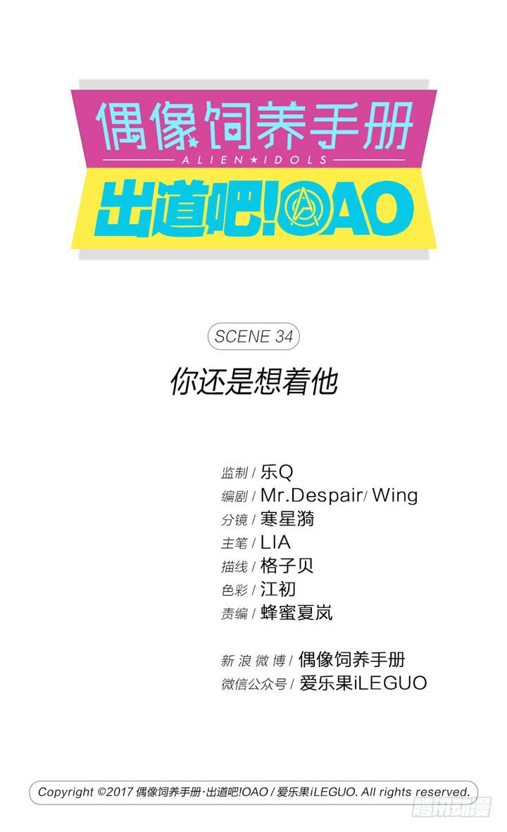 你还是想着他-第35话