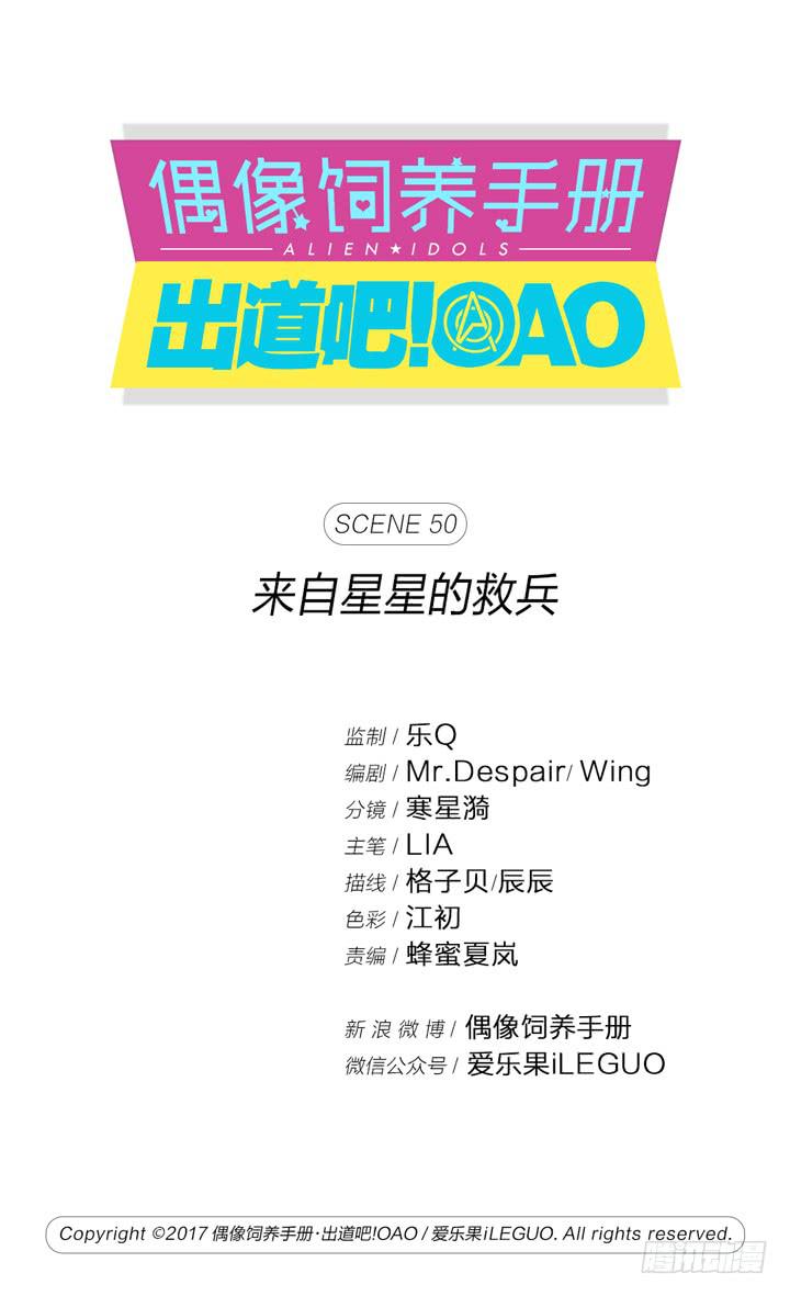 来自星星的救兵-第51话