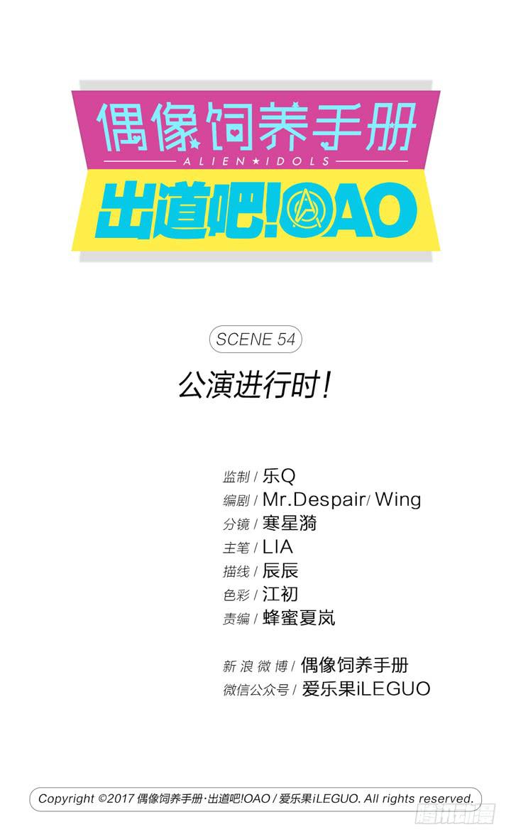 公演进行时！-第55话
