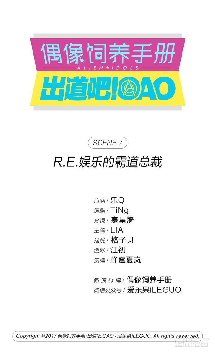 R.E.娱乐的霸道总裁-第7话