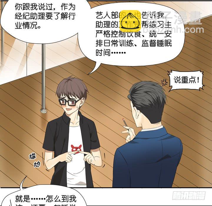 R.E.娱乐的霸道总裁-第7话