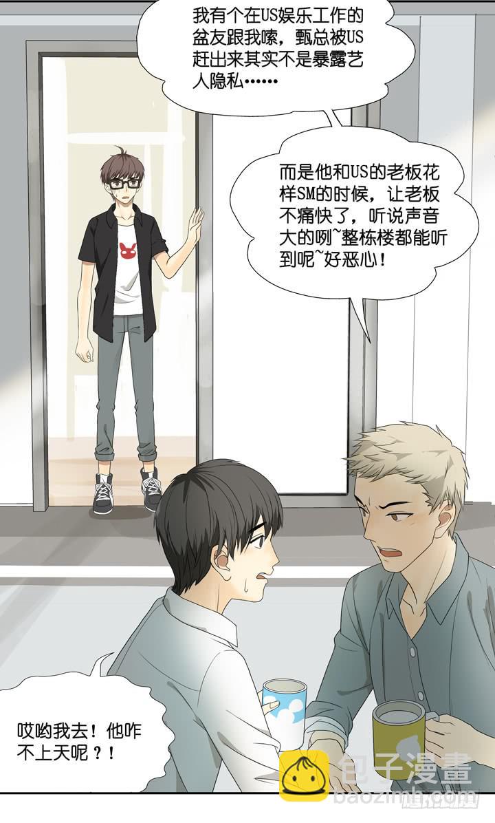 R.E.娱乐的霸道总裁-第7话