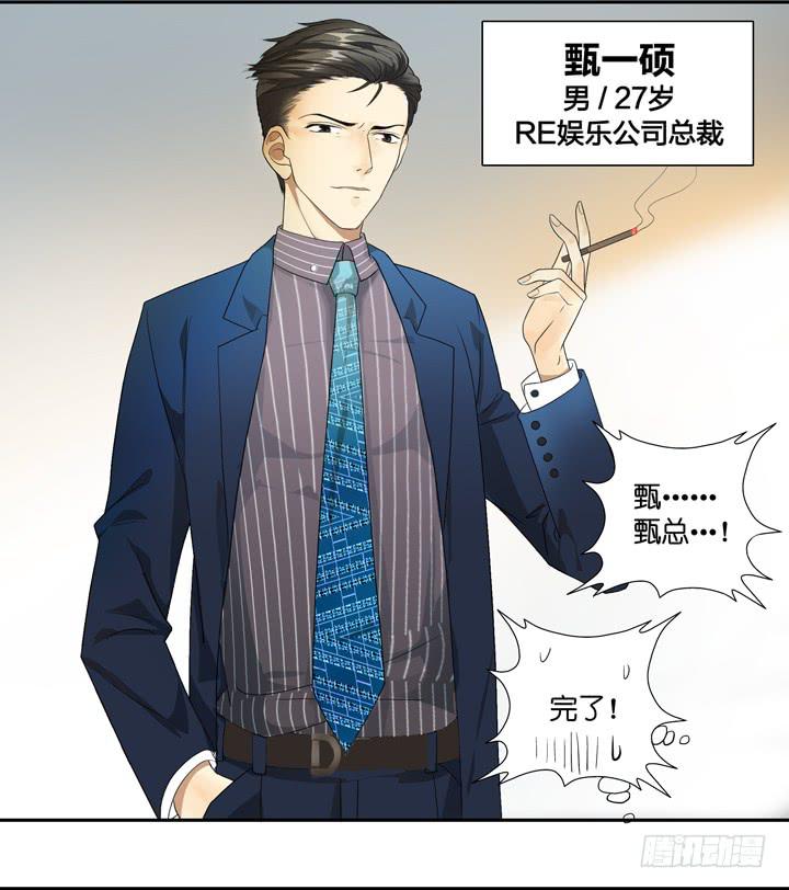 R.E.娱乐的霸道总裁-第7话