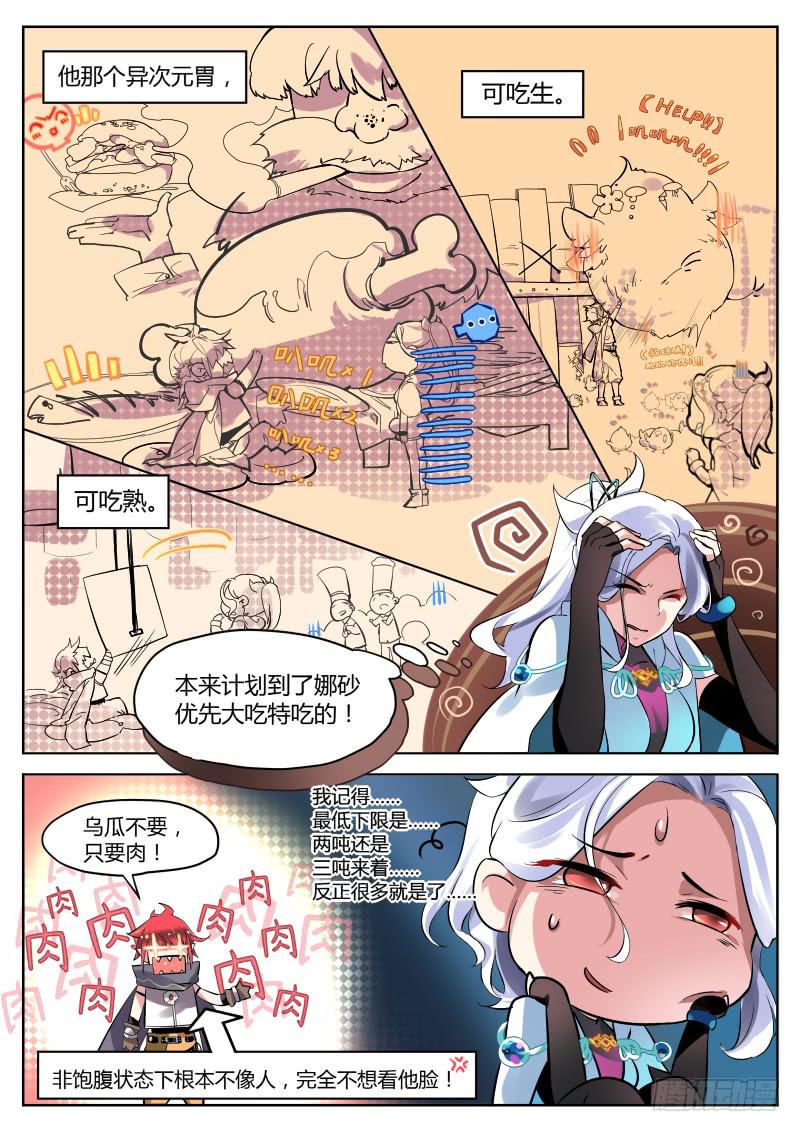 1.饿了，要肉！-第1话