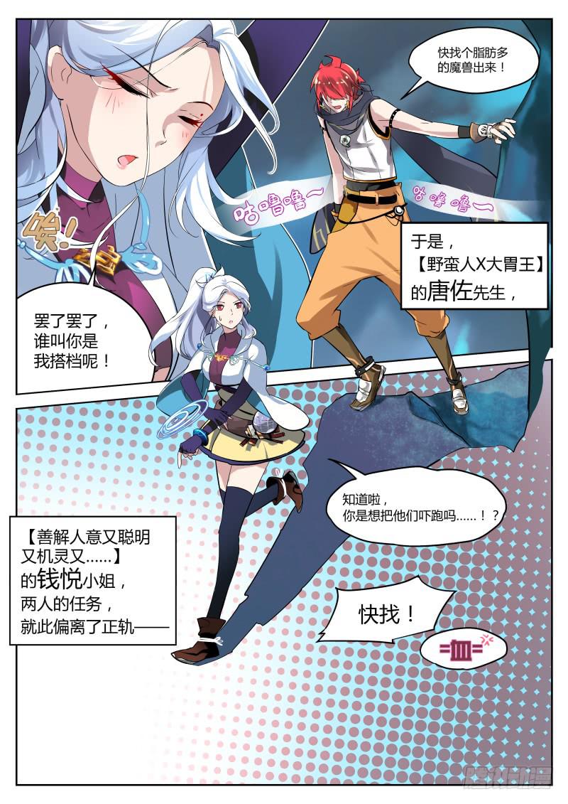 1.饿了，要肉！-第1话